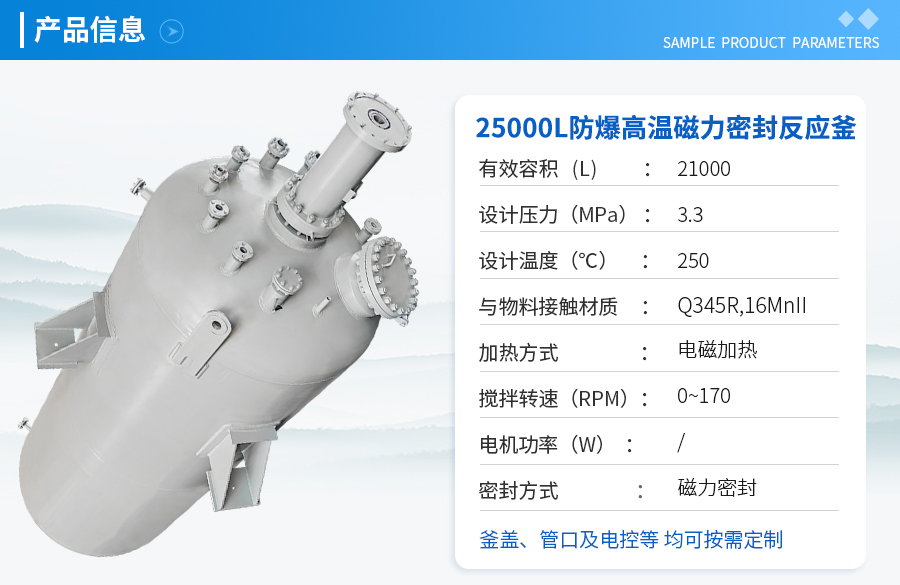 2.5m3防爆高溫工業(yè)反應釜